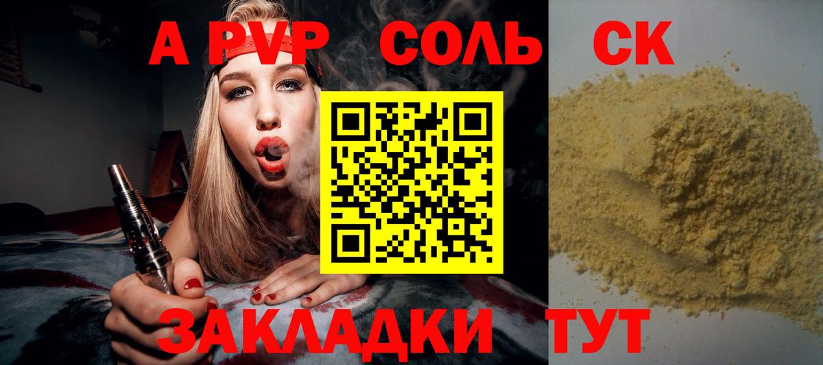 Альфа ПВП Соль Феодосия