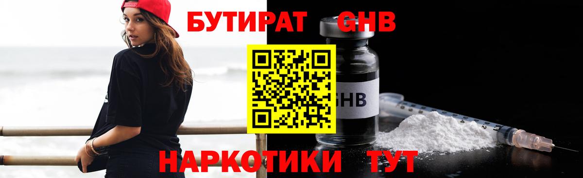 Бутират Butirat  Вход с VPN  Феодосия 