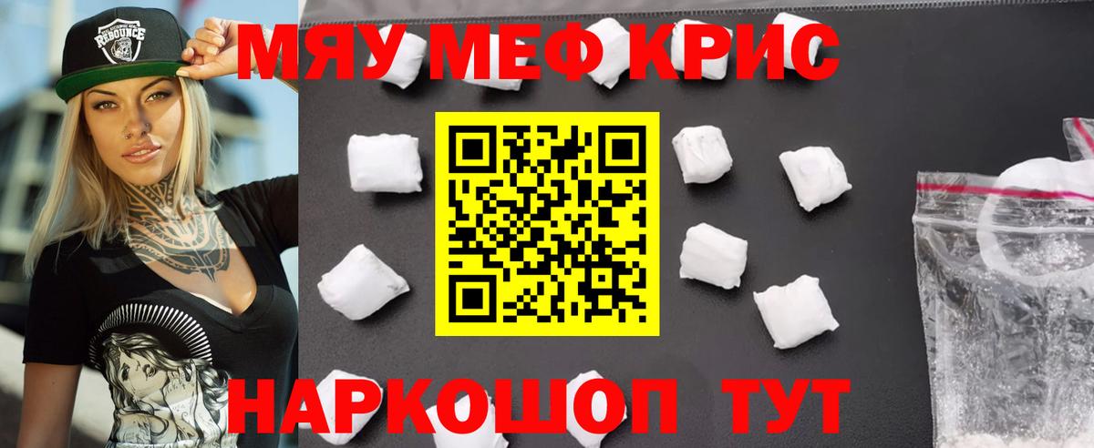 МЯУ-МЯУ  Мефедрон кристаллы  Вход с VPN  Меф VHQ  Феодосия 