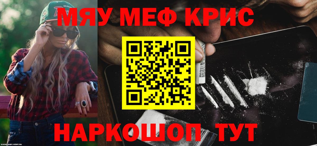 Меф мяу мяу кристаллы Феодосия